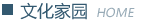 山东嘉恒药业公司文化家园
