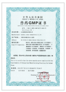中华人民共和国兽药GMP证书