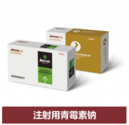 注射用青霉素钠