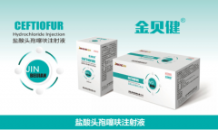 金贝健®盐酸头孢噻呋注射液